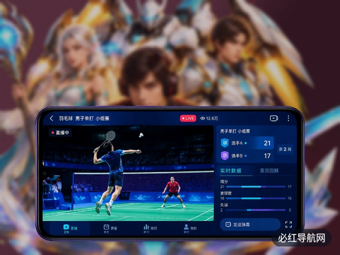 必红导航网 APP，装一次不再错过开赛