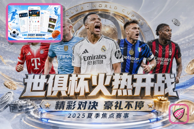 世界杯球迷观赛指南与出行提示图